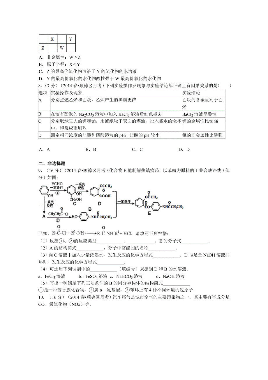 广东省佛山市顺德区2014届高三下学期5月质检化学试题 WORD版含解析.doc_第2页