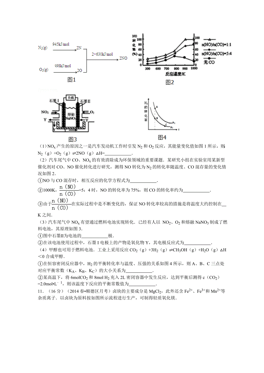 广东省佛山市顺德区2014届高三下学期5月质检化学试题 WORD版含解析.doc_第3页