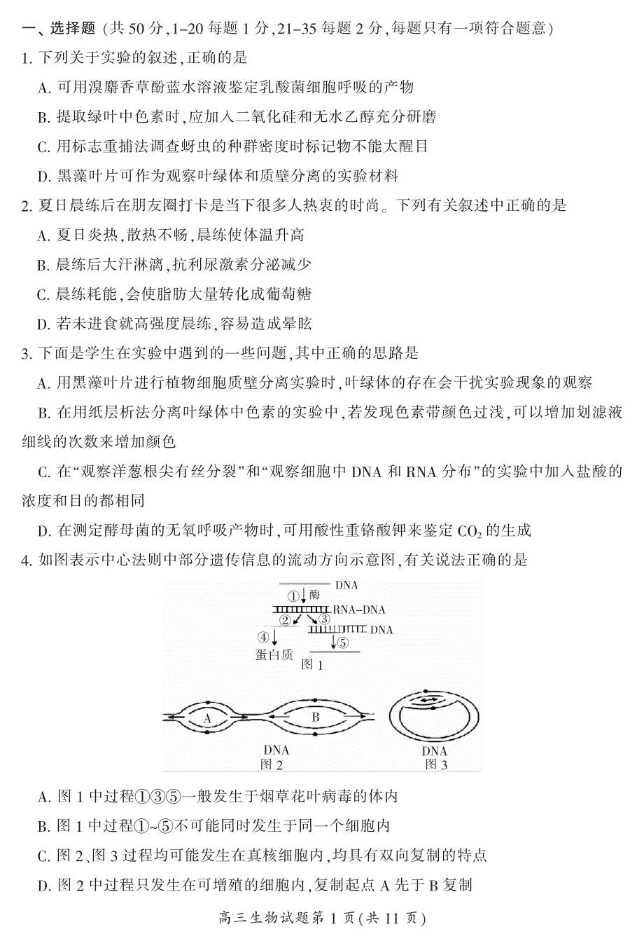 《发布》湖南省郴州市2020届高三第一次教学质量监测（12月） 生物 PDF版含答案.pdf_第2页