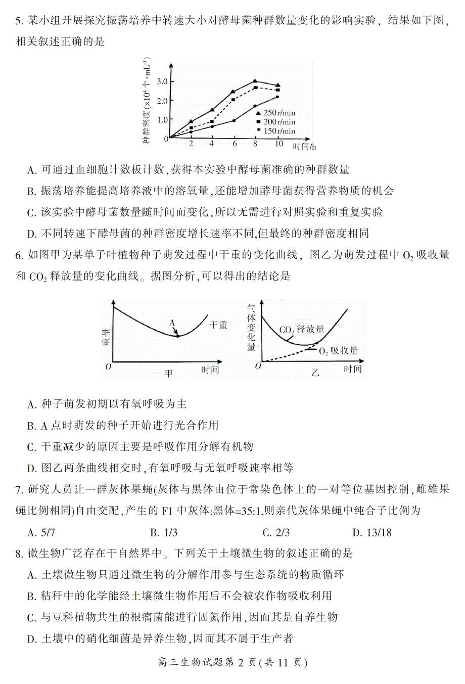 《发布》湖南省郴州市2020届高三第一次教学质量监测（12月） 生物 PDF版含答案.pdf_第3页