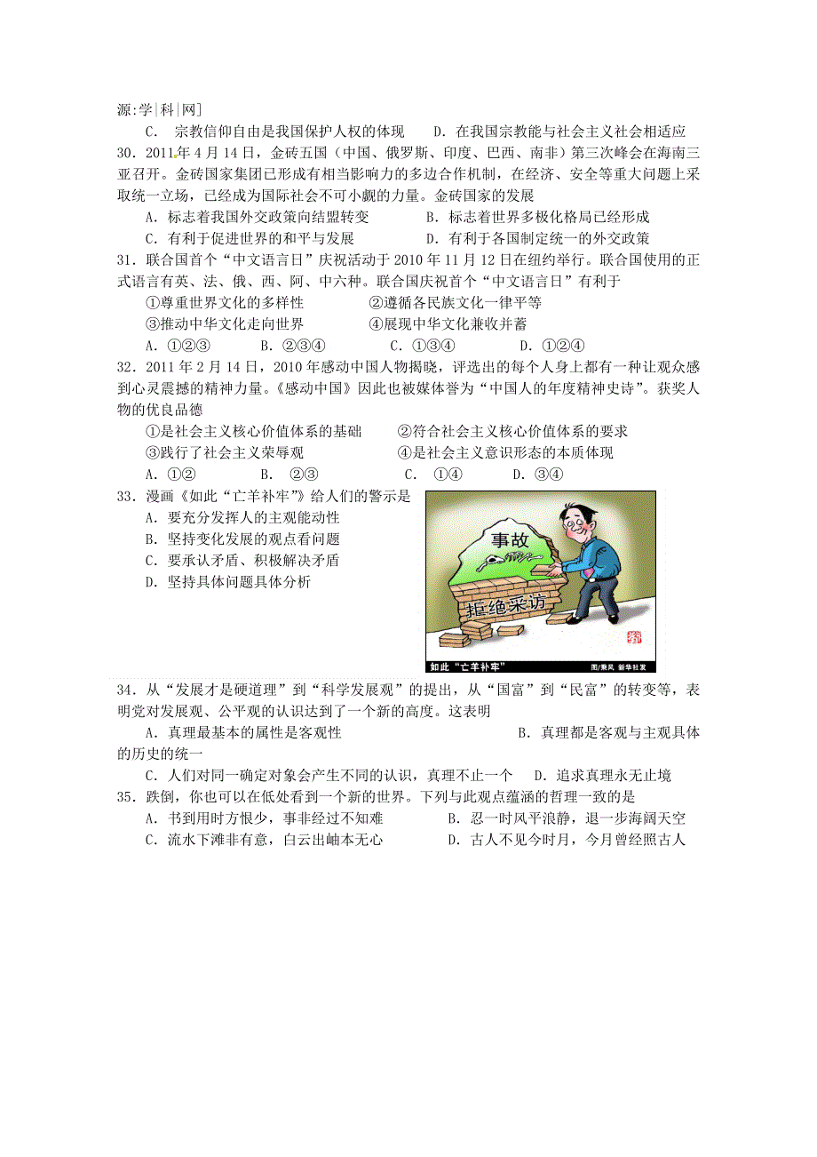 广东省佛山市顺德区2011届高三高考热身试题（文综政治）.doc_第2页