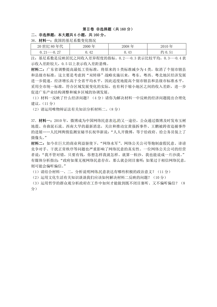 广东省佛山市顺德区2011届高三高考热身试题（文综政治）.doc_第3页