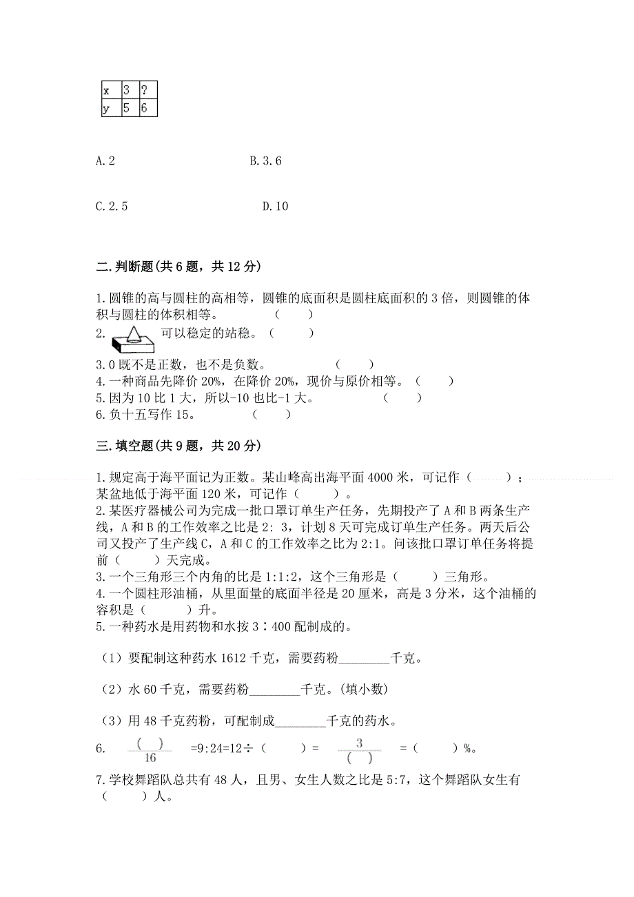 人教版小学六年级下册数学期末测试卷精品带答案.docx_第2页