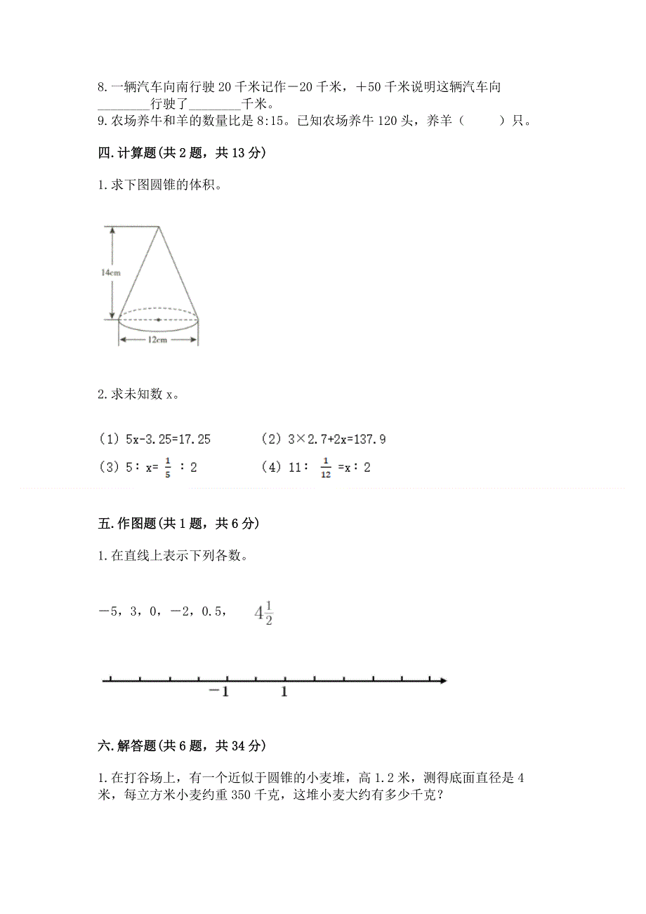 人教版小学六年级下册数学期末测试卷精品带答案.docx_第3页