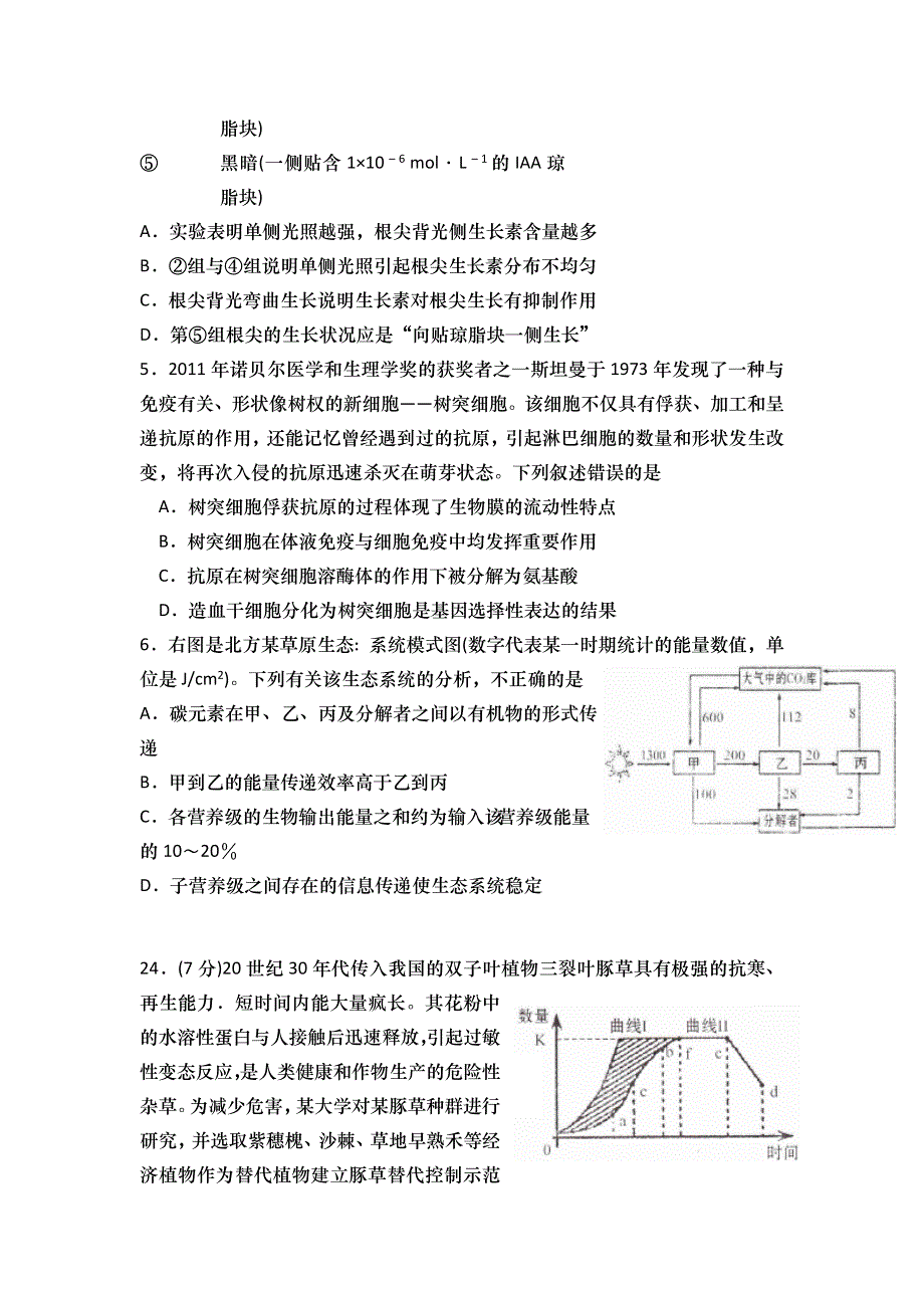 山东省日照市2012届高三5月阶段训练（二模）（生物）WORD版.doc_第2页