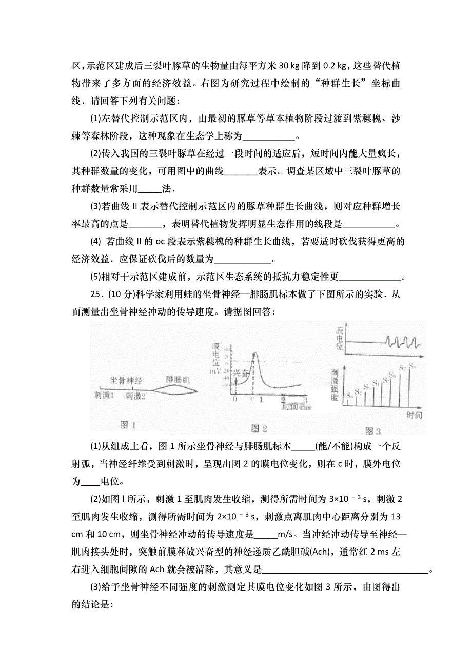 山东省日照市2012届高三5月阶段训练（二模）（生物）WORD版.doc_第3页