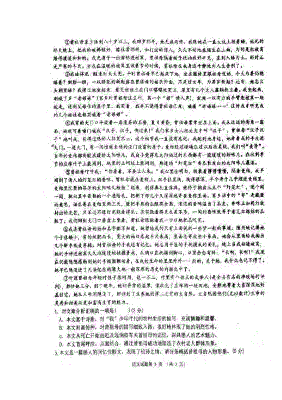 山东省日照实验高中2017-2018学年高一上学期第二次阶段测试语文试卷 扫描版含答案.doc_第3页