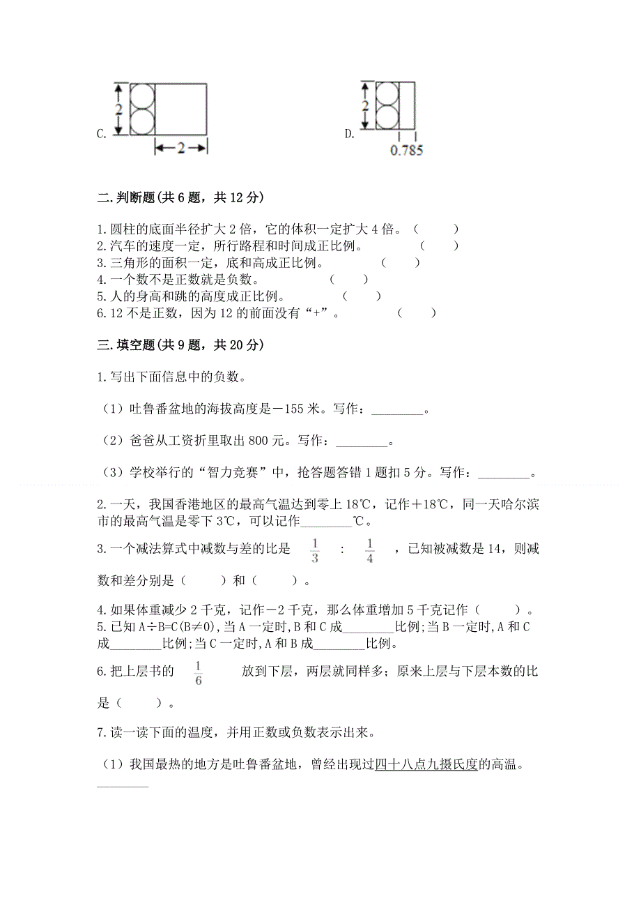 人教版小学六年级下册数学期末测试卷精品（历年真题）.docx_第2页