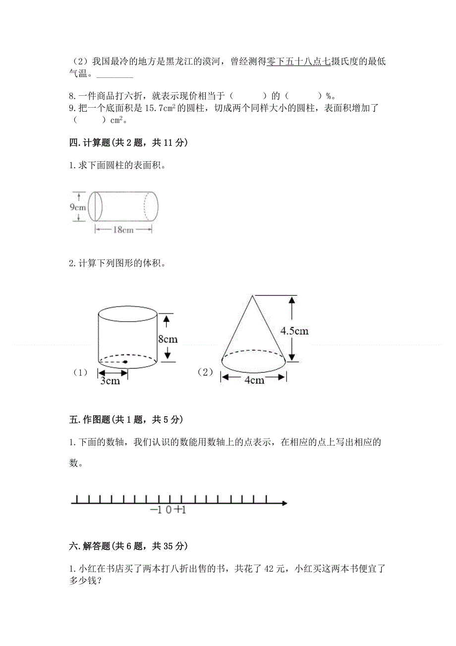 人教版小学六年级下册数学期末测试卷精品（历年真题）.docx_第3页