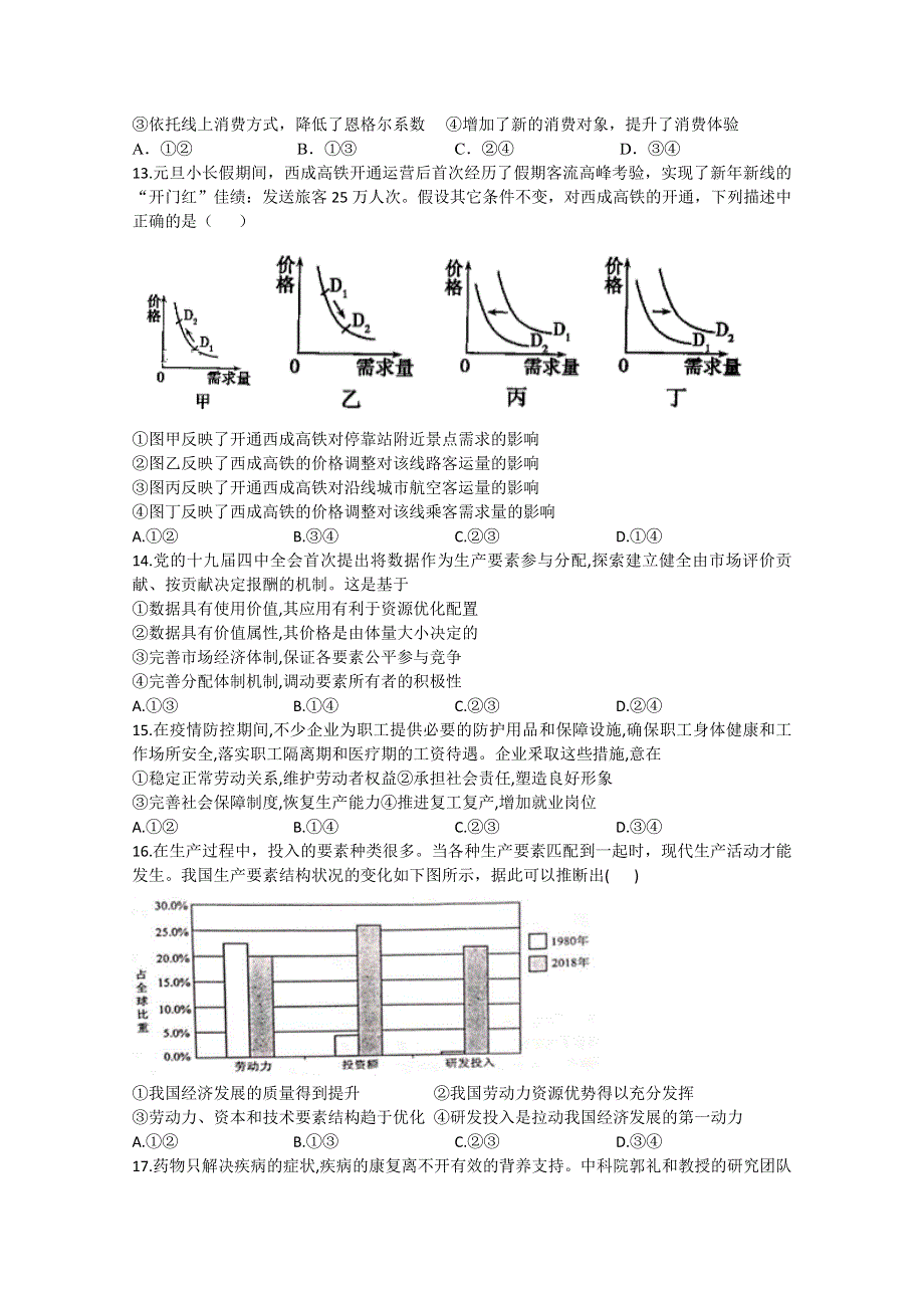 四川省泸县第二中学2021届高三一诊模拟考试文科综合试题 WORD版含答案.doc_第3页