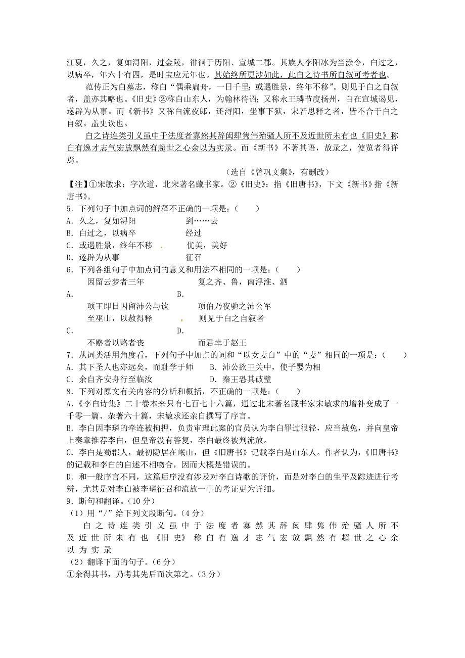 广东省佛山市顺德区2011届高三高考热身试题（语文）.doc_第2页