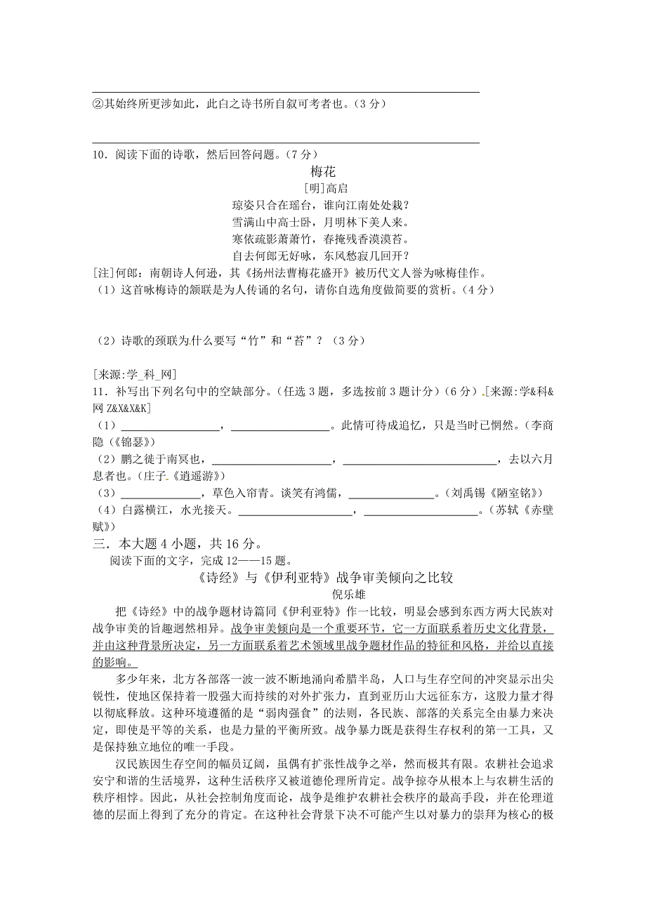 广东省佛山市顺德区2011届高三高考热身试题（语文）.doc_第3页