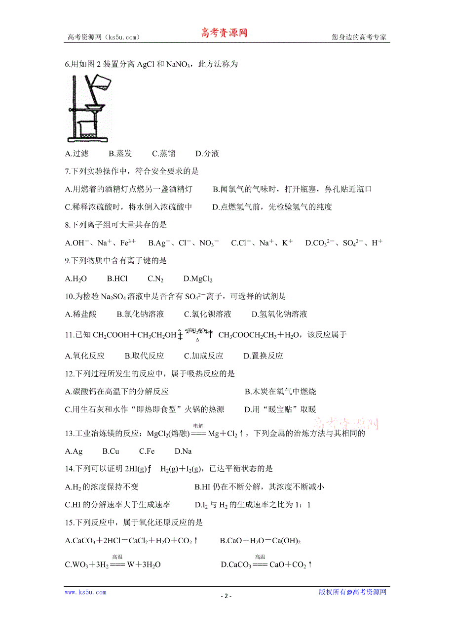 《发布》湖南省郴州市2020-2021学年高二上学期期末考试 化学（合格考） WORD版含答案BYCHUN.doc_第2页