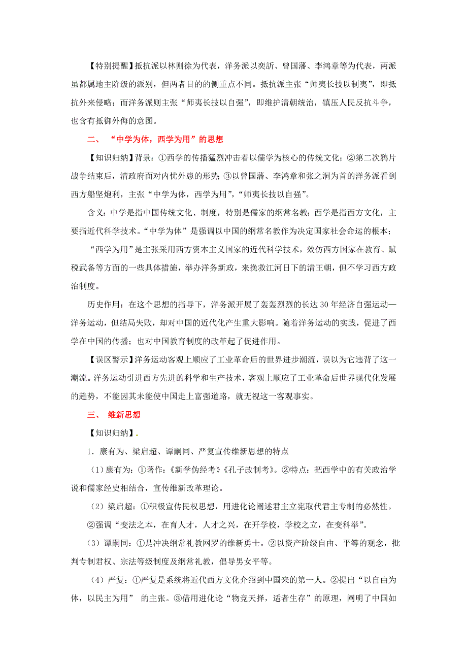 2012届高考历史重点知识梳理复习教案14.doc_第2页