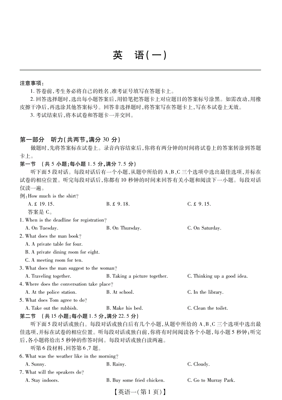 安徽省淮南市寿县第二中学2020届下学期高考仿真模拟考试英语试卷（PDF版）.pdf_第1页