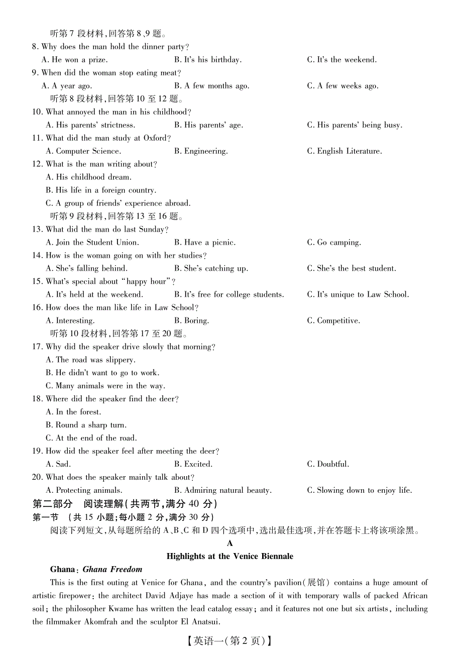 安徽省淮南市寿县第二中学2020届下学期高考仿真模拟考试英语试卷（PDF版）.pdf_第2页