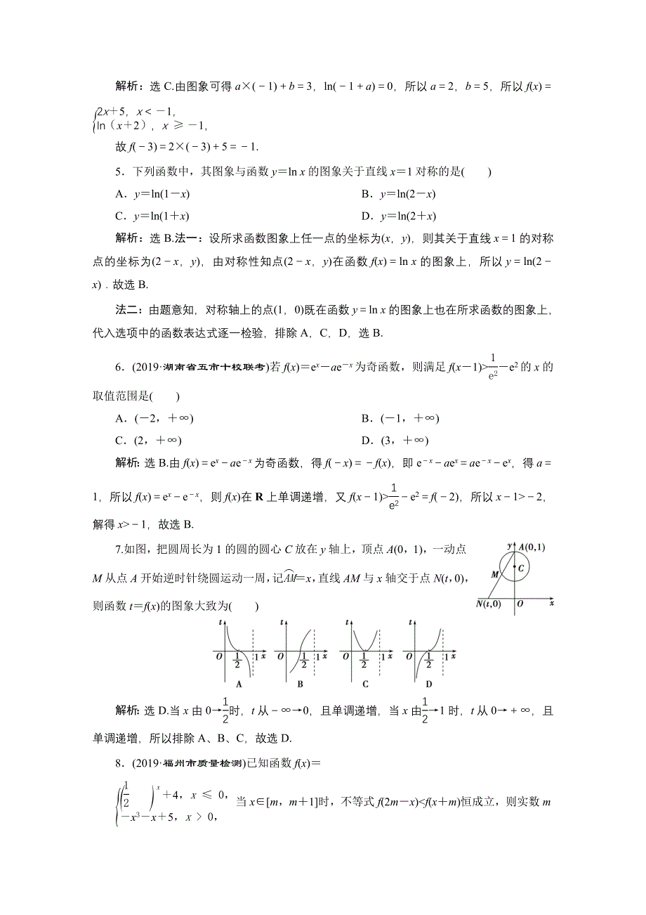 2020新课标高考数学二轮练典型习题：第二部分专题六 第1讲　函数的图象与性质 WORD版含解析.doc_第2页