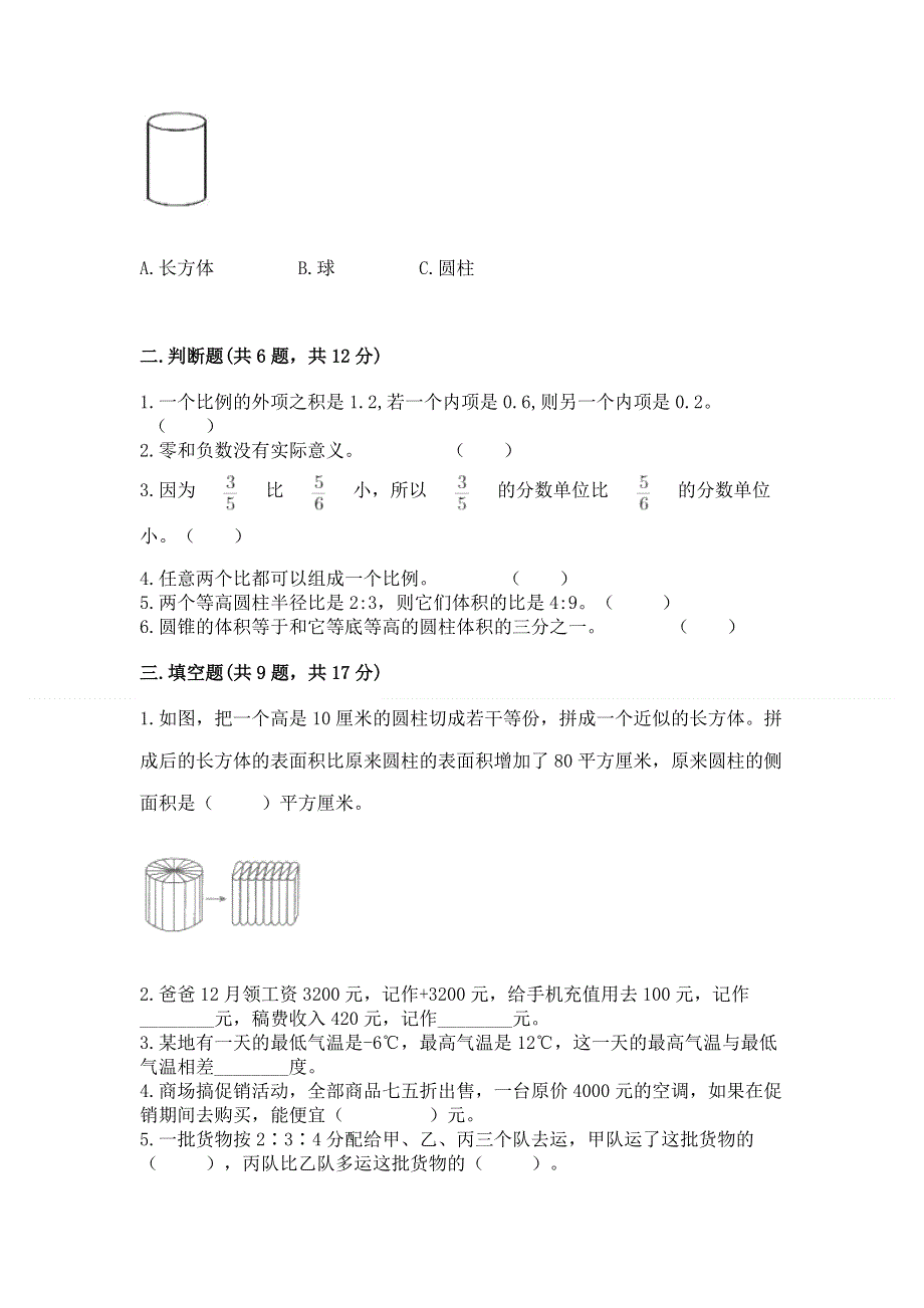 人教版小学六年级下册数学期末测试卷精品（全国通用）.docx_第2页