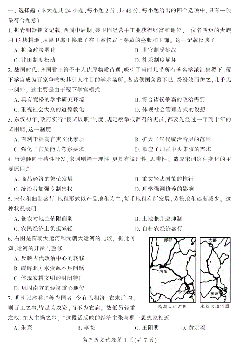 《发布》湖南省郴州市2020届高三第一次教学质量监测（12月） 历史 PDF版含答案.pdf_第2页