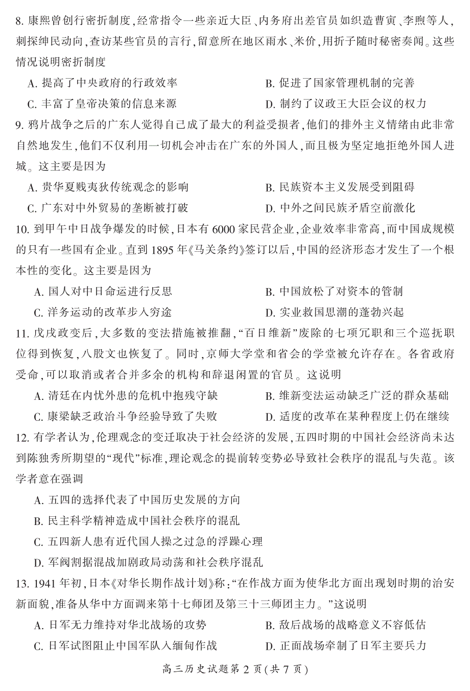 《发布》湖南省郴州市2020届高三第一次教学质量监测（12月） 历史 PDF版含答案.pdf_第3页