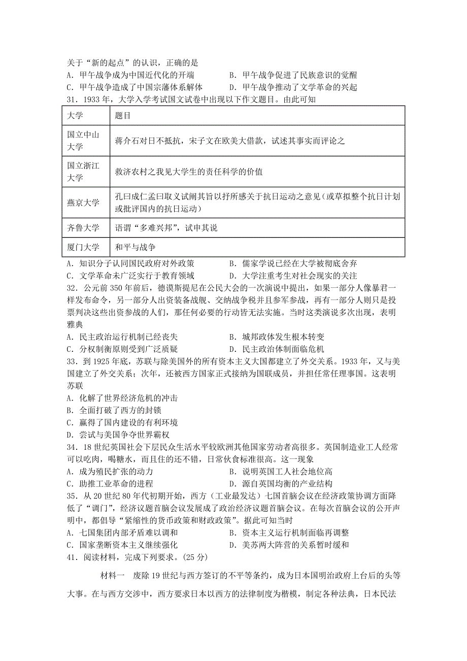 四川省泸县第二中学2021届高三历史上学期开学考试试题.doc_第2页