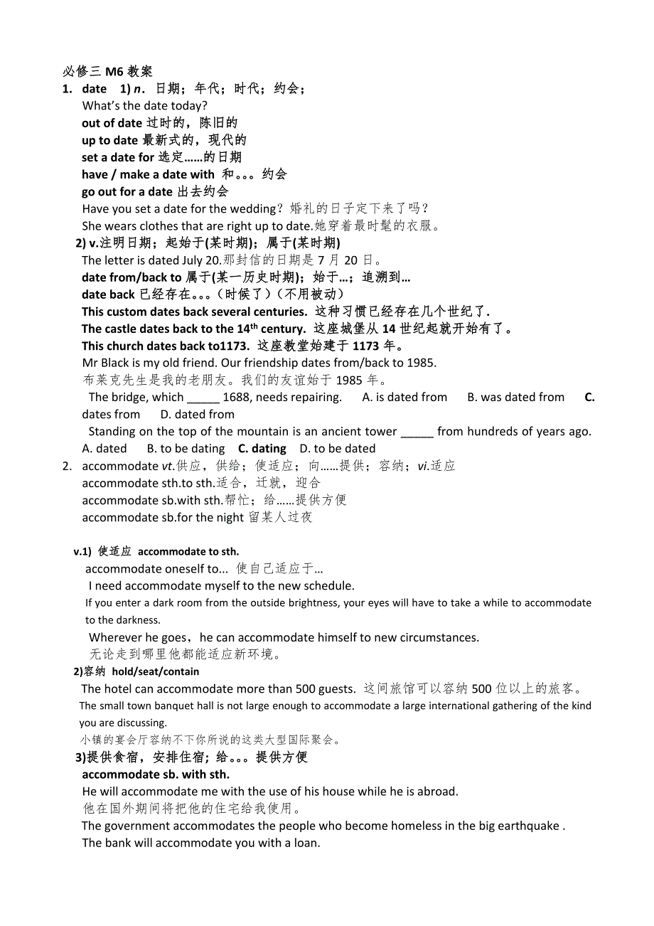 2013年高考英语一轮复习教学案：MODULE 6 （外研版必修3）.doc_第1页