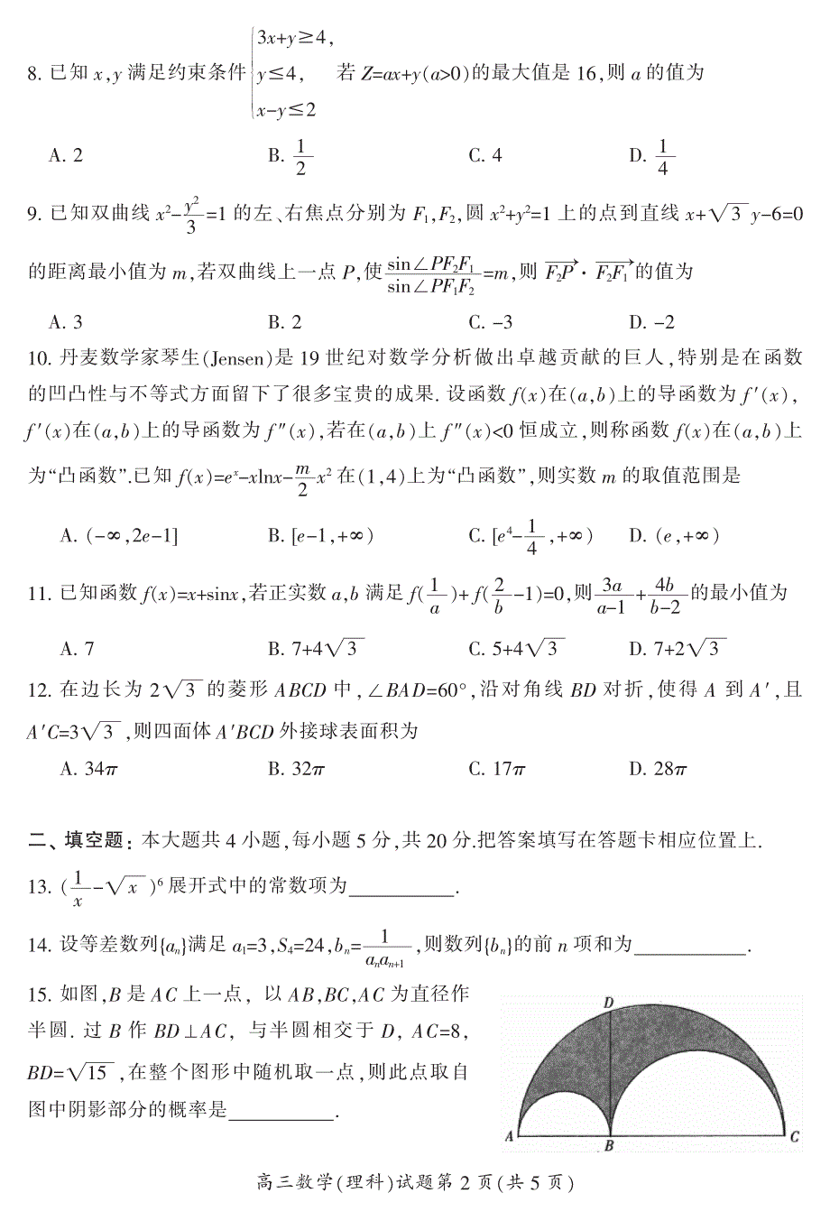 《发布》湖南省郴州市2020届高三第一次教学质量监测（12月） 数学（理） PDF版含答案.pdf_第3页