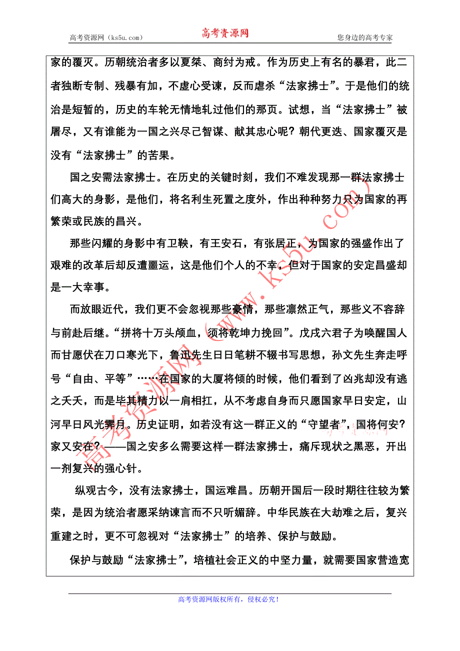 2016-2017年《金版学案》语文·选修先秦诸子选读（人教版）练习：第七单元一、郑人有且买履者 WORD版含解析.doc_第2页