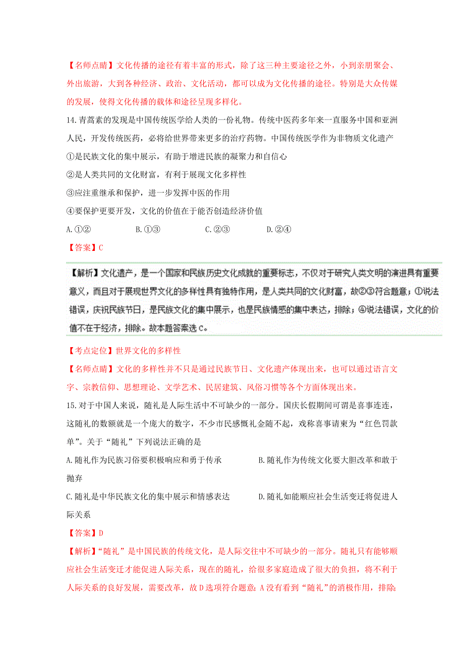 《全国百强校》湖南省衡阳市第八中学2015-2016学年高二（文科实验班）下学期第一次月考文综政治试题解析（解析版）WORD版含解斩.doc_第2页