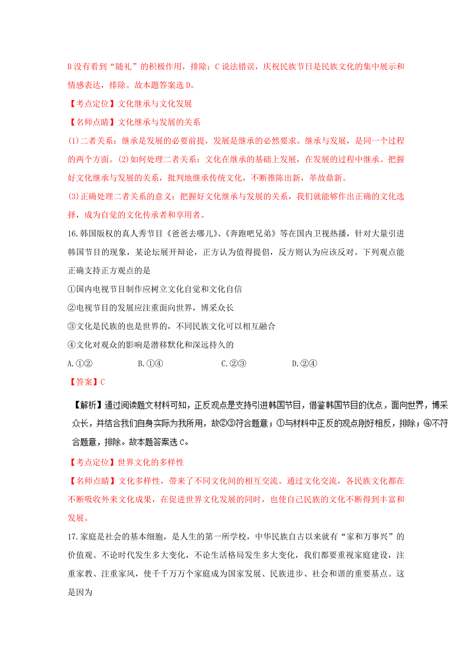 《全国百强校》湖南省衡阳市第八中学2015-2016学年高二（文科实验班）下学期第一次月考文综政治试题解析（解析版）WORD版含解斩.doc_第3页