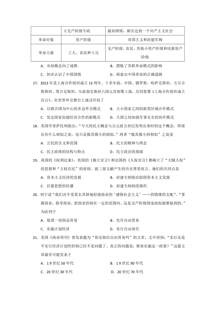 广东省佛山市顺德区2014届高三上学期期末考试文综历史试题 WORD版含答案.doc_第2页