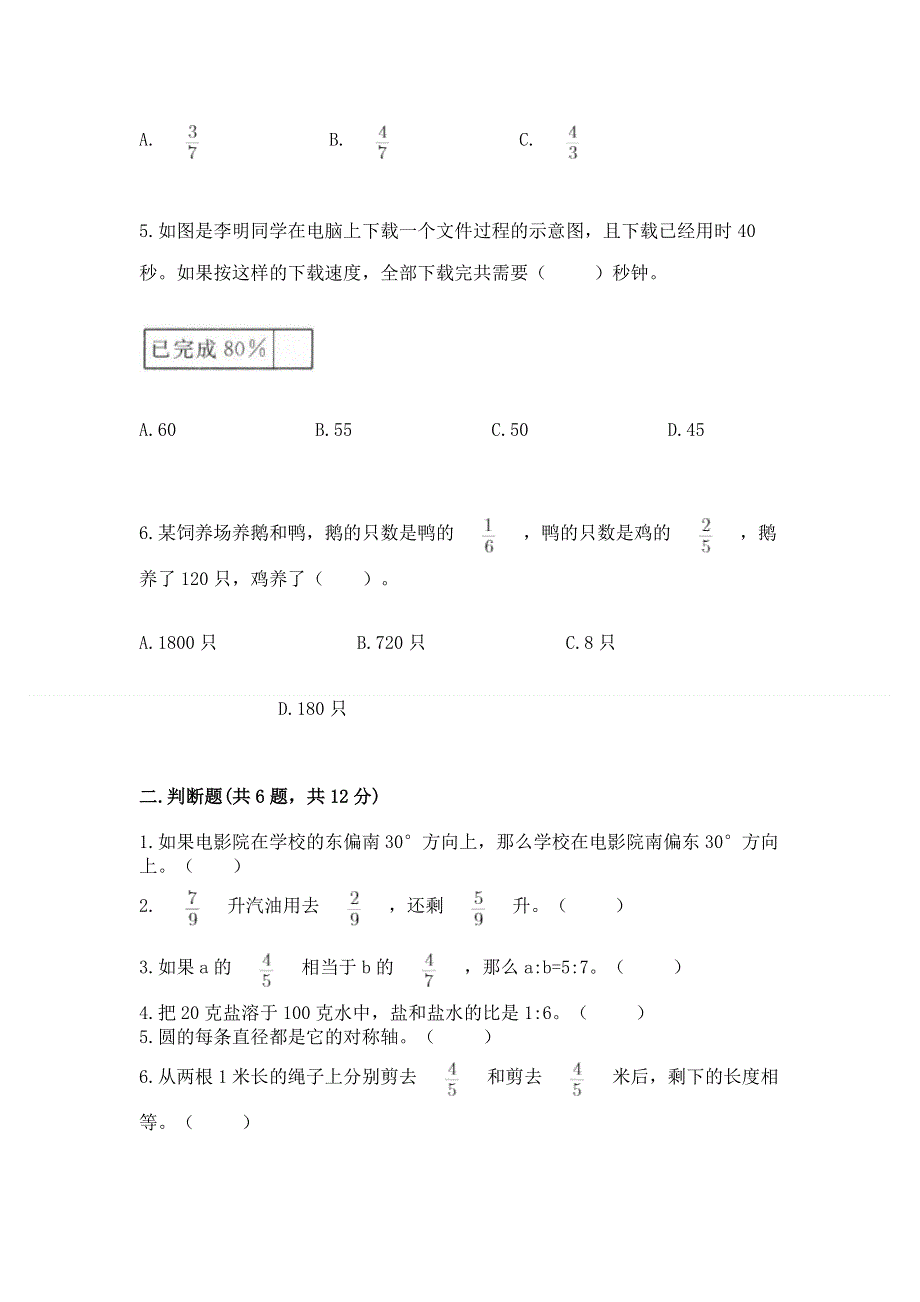 人教版六年级上学期期末质量监测数学试题及完整答案【名校卷】.docx_第2页