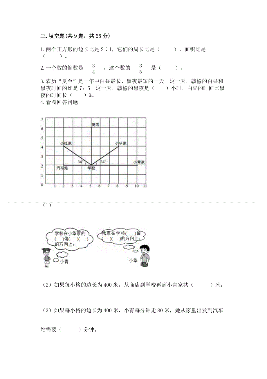 人教版六年级上学期期末质量监测数学试题及完整答案【名校卷】.docx_第3页