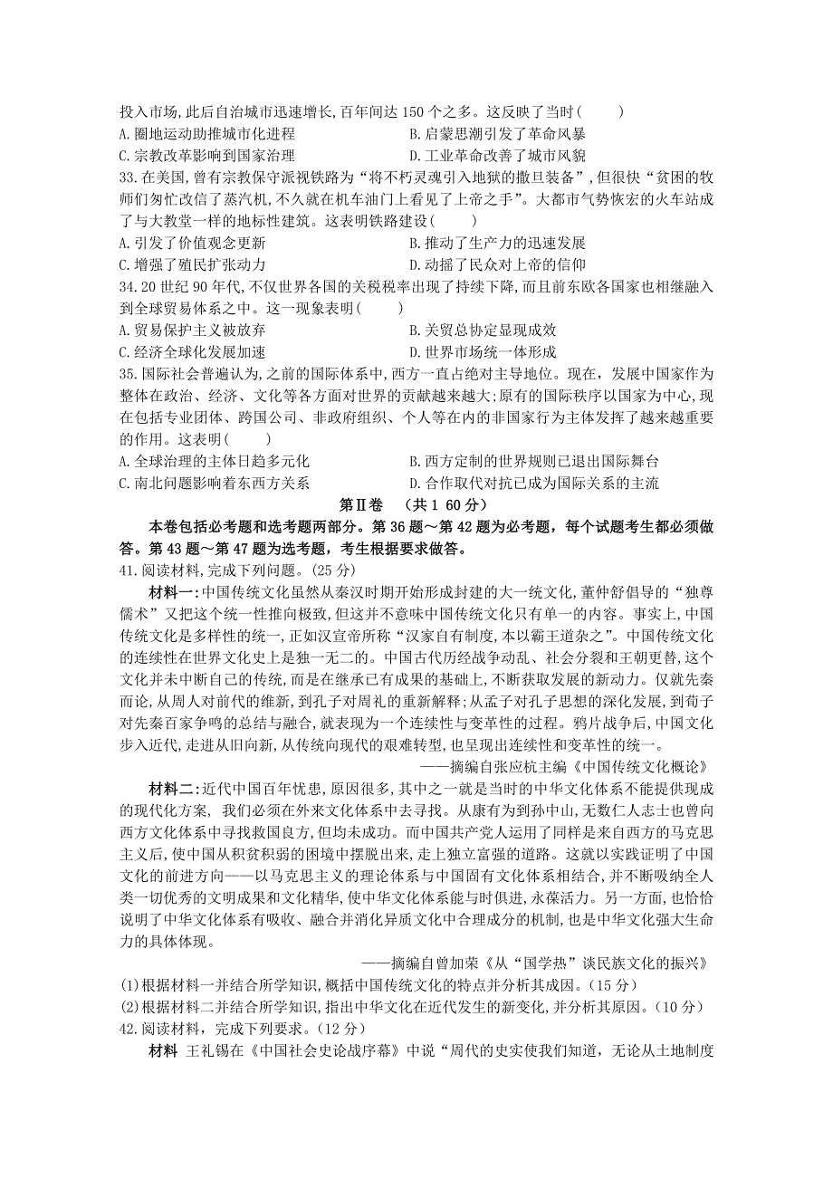 四川省泸县第二中学2021届高三历史一诊模拟考试试题.doc_第2页