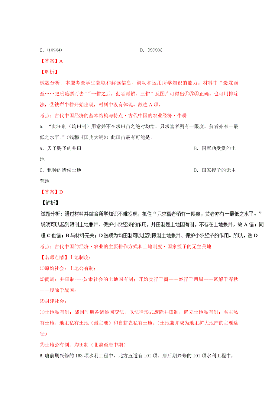 《全国百强校》湖南省衡阳市第八中学2015-2016学年高一下学期期中考试历史试题解析（解析版）WORD版含解斩.doc_第3页