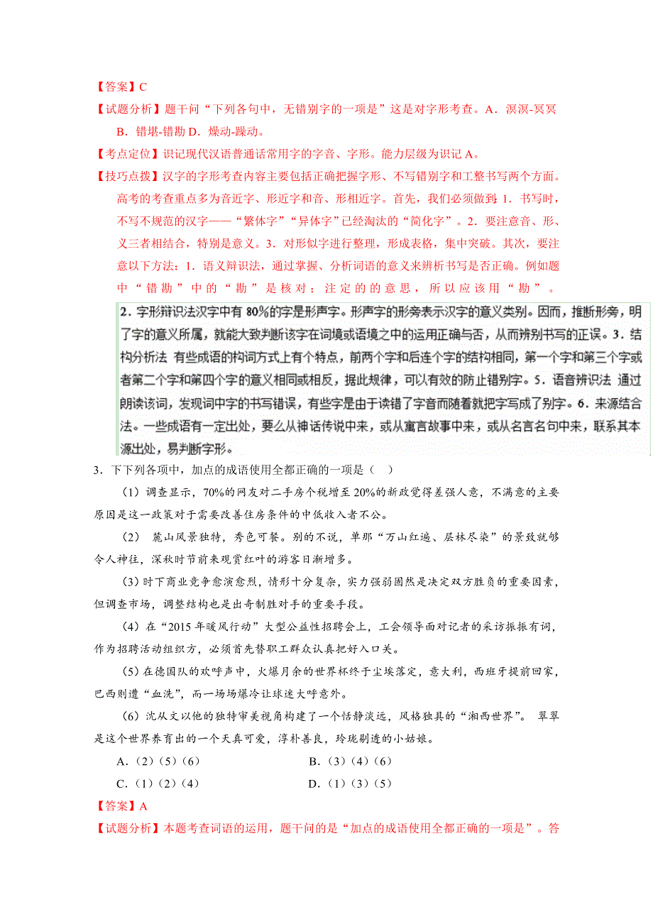 《全国百强校》湖南省衡阳市第八中学2015-2016学年高一下学期期末考试语文试题解析（解析版）WORD版含解斩.doc_第2页