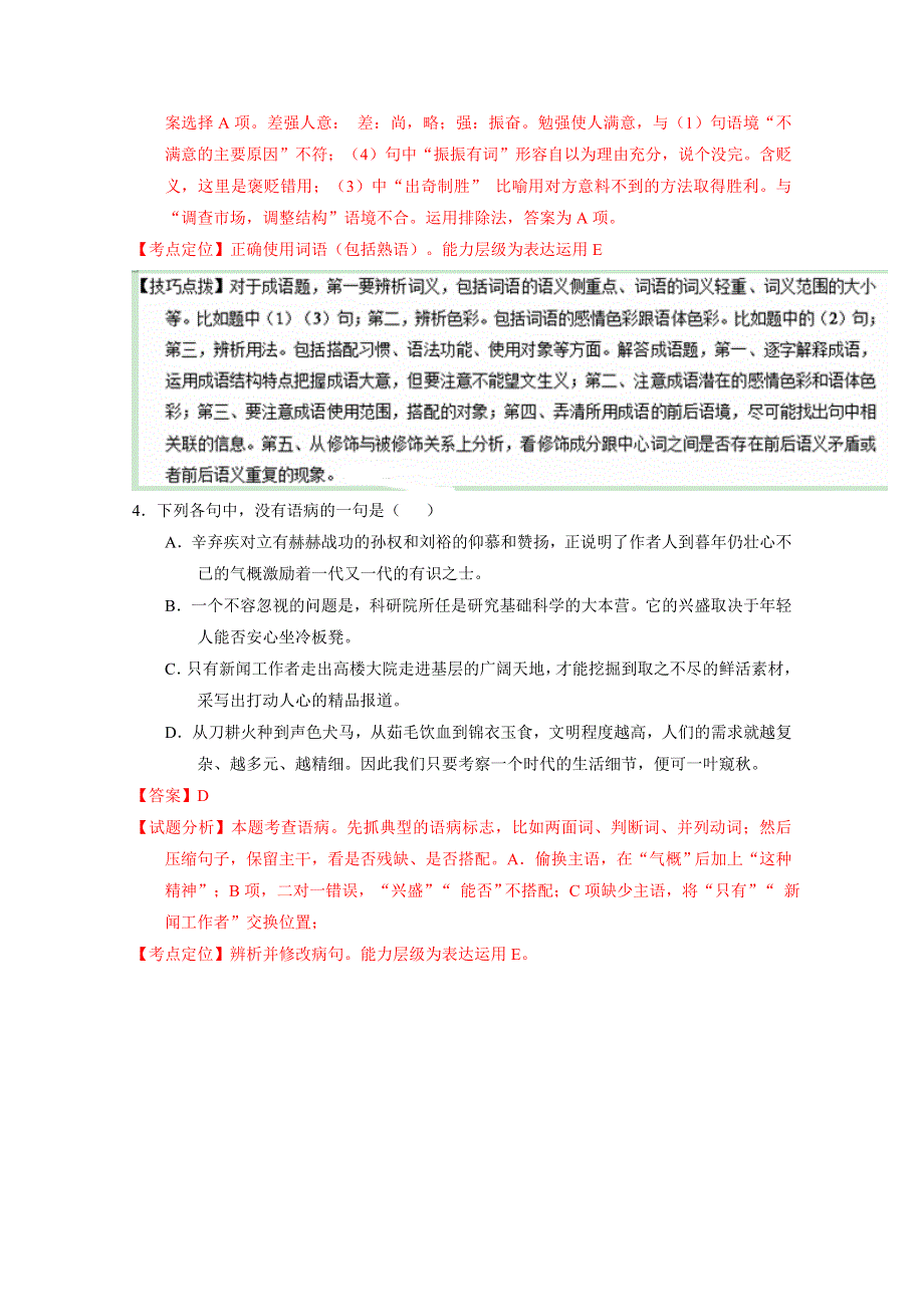 《全国百强校》湖南省衡阳市第八中学2015-2016学年高一下学期期末考试语文试题解析（解析版）WORD版含解斩.doc_第3页