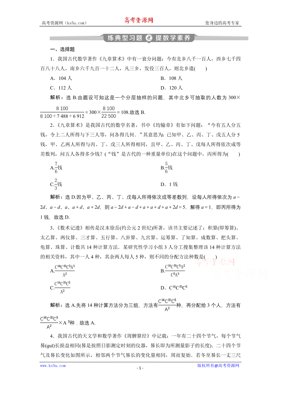 2020新课标高考数学二轮练典型习题：第二部分专题七 第1讲　数学文化 WORD版含解析.doc_第1页