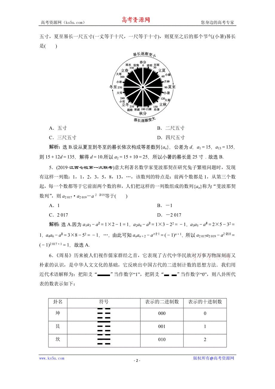 2020新课标高考数学二轮练典型习题：第二部分专题七 第1讲　数学文化 WORD版含解析.doc_第2页