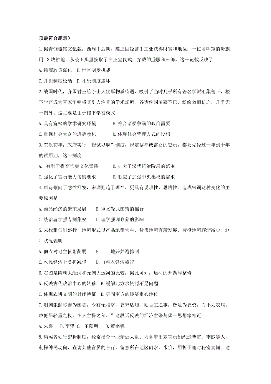 《发布》湖南省郴州市2020届高三第一次教学质量监测（12月） 历史 WORD版含答案BYFENG.doc_第2页