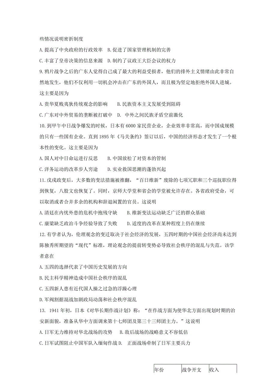 《发布》湖南省郴州市2020届高三第一次教学质量监测（12月） 历史 WORD版含答案BYFENG.doc_第3页