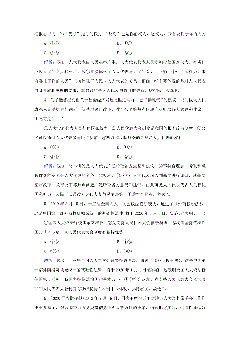 2021届高考政治一轮复习 第3单元 发展社会主义民主政治 第6课 我国的人民代表大会制度课时跟踪（含解析）（必修2）.doc_第2页