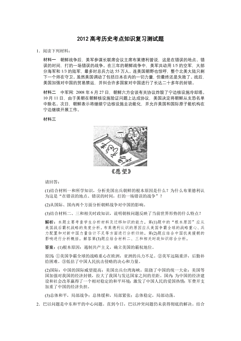 2012届高考历史考点知识复习测试题49.doc_第1页