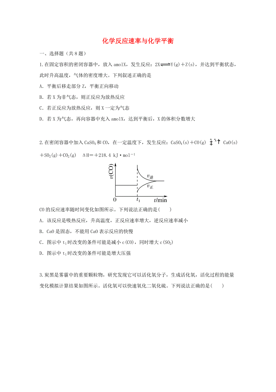 2022届高三化学一轮复习 考点特训 化学反应速率与化学平衡1（含解析）.doc_第1页