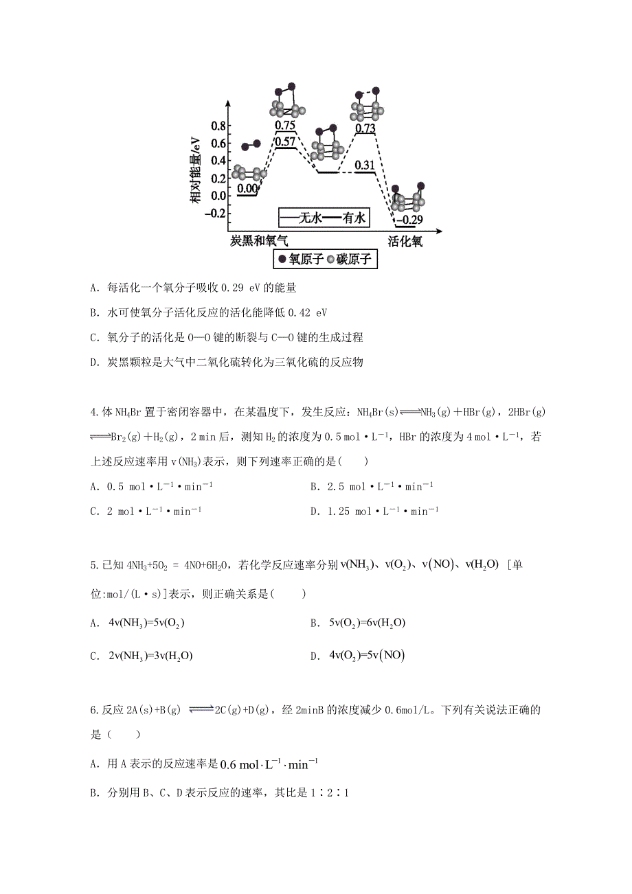 2022届高三化学一轮复习 考点特训 化学反应速率与化学平衡1（含解析）.doc_第2页