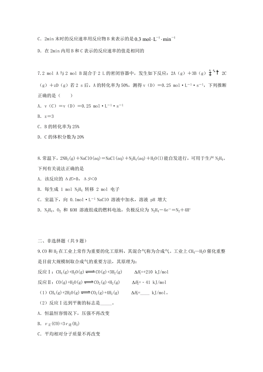 2022届高三化学一轮复习 考点特训 化学反应速率与化学平衡1（含解析）.doc_第3页