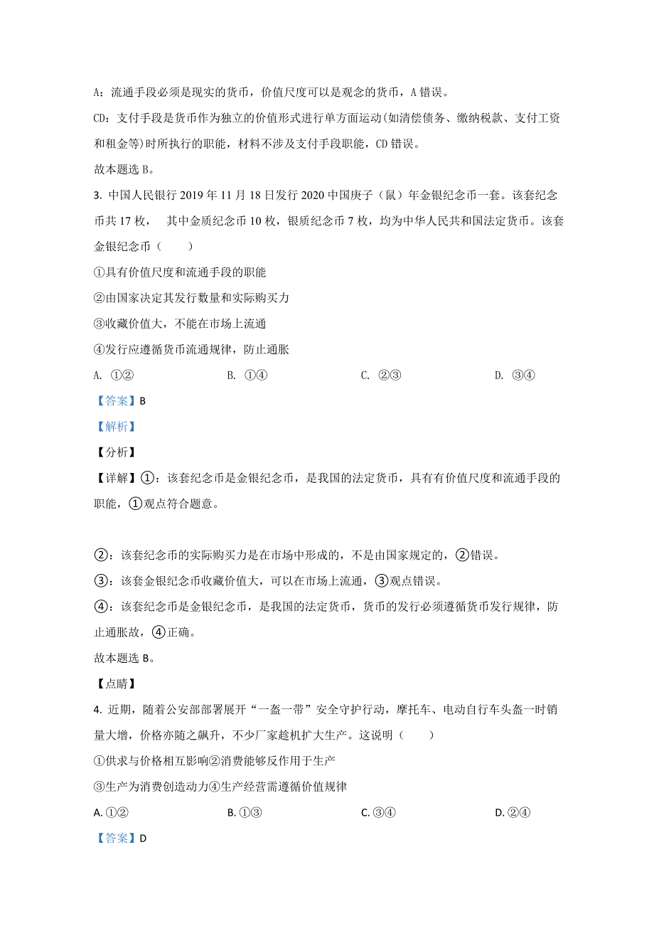 广西兴安县三中2021届高三10月月考政治试题 WORD版含解析.doc_第2页