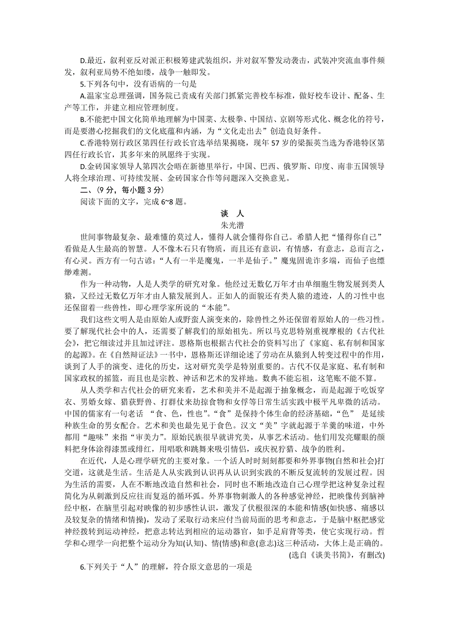 山东省日照市2012届高三5月第二次模拟考试语文试卷.doc_第2页