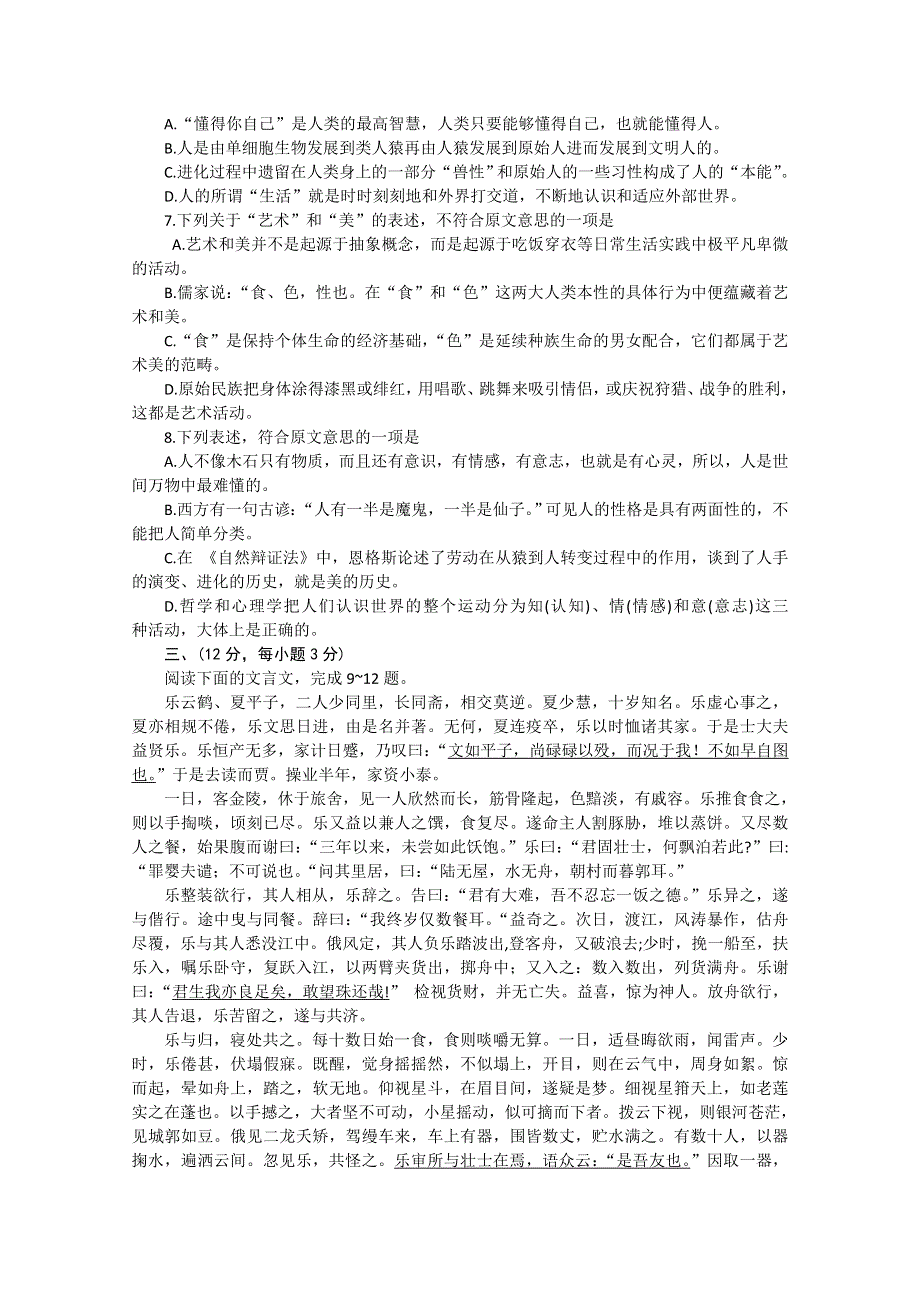 山东省日照市2012届高三5月第二次模拟考试语文试卷.doc_第3页