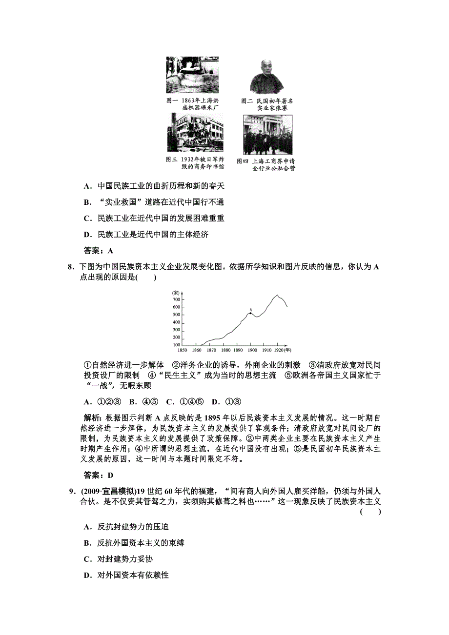 2012届高考历史考点知识总回扣（附答案）11.doc_第3页